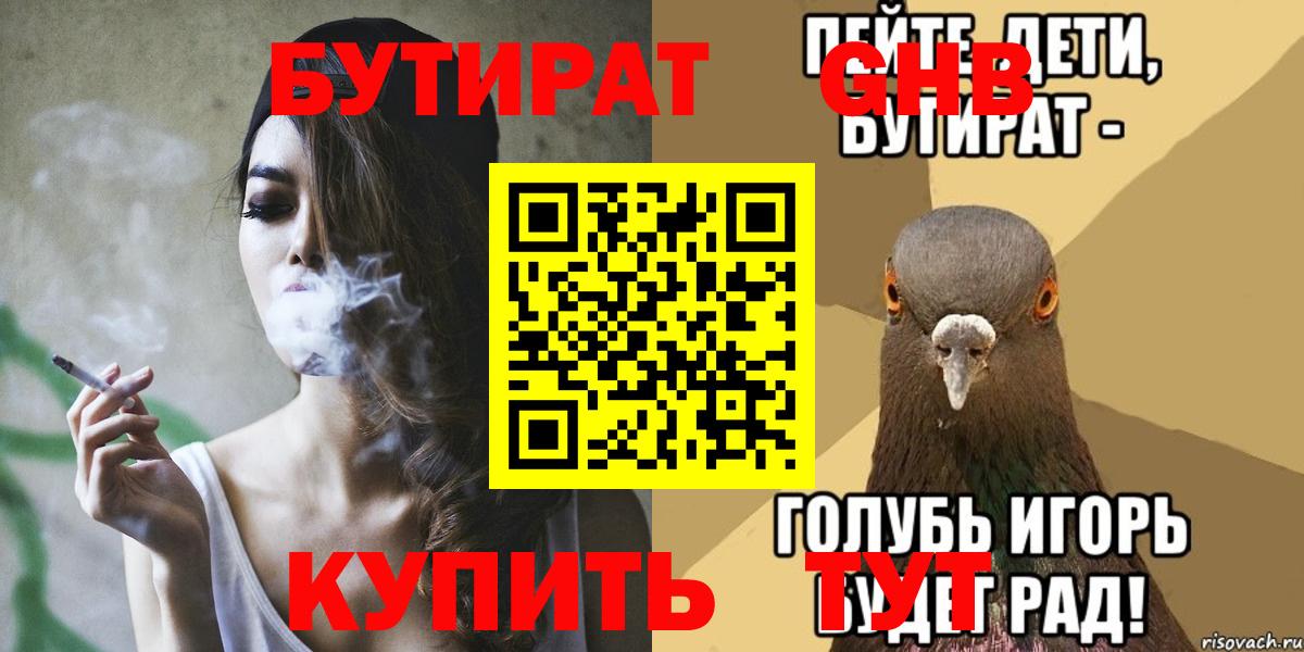 Бутират буратино Ачхой-Мартан