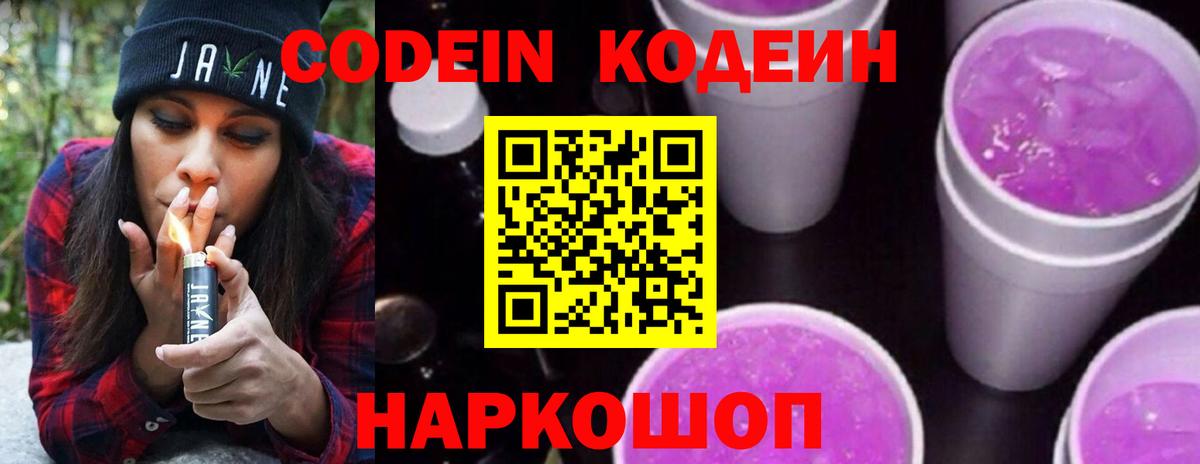 Кодеиновый сироп Lean Purple Drank Ачхой-Мартан