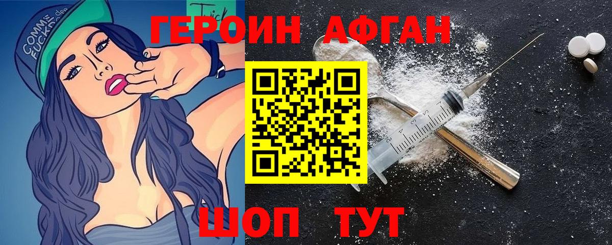 ГЕРОИН Heroin Ачхой-Мартан