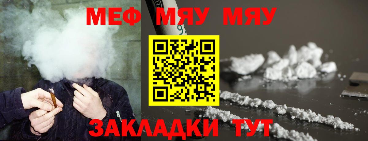 закладки  Вход с VPN  Ачхой-Мартан  МЯУ-МЯУ  Мефедрон mephedrone  МЯУ-МЯУ 