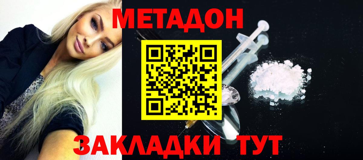 МЕТАДОН methadone  Вход с VPN  Метадон methadone  Ачхой-Мартан 